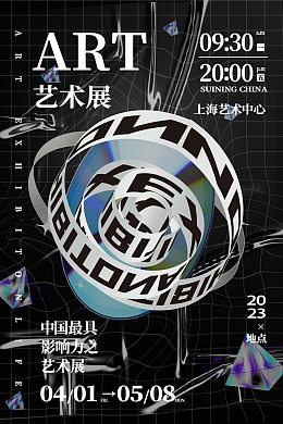 结业作品展毕业展活动毕业展海报美院展