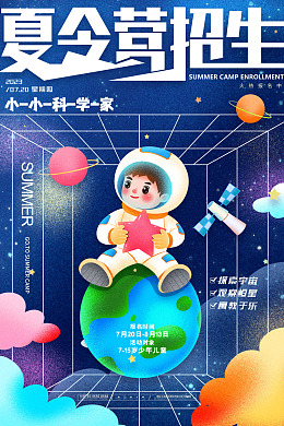 游学营夏令营海报军训夏令营