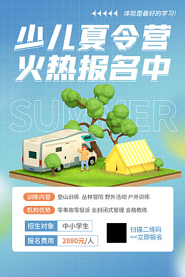 夏令营背景研学营儿童夏令营