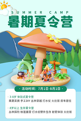 夏令营招生暑期夏令营研学营暑假亲子游