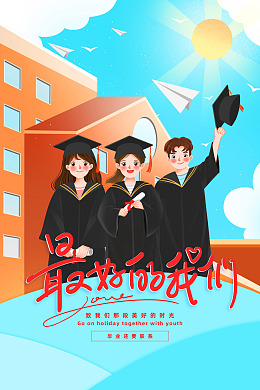 毕业季毕业生典礼毕业毕业聚会