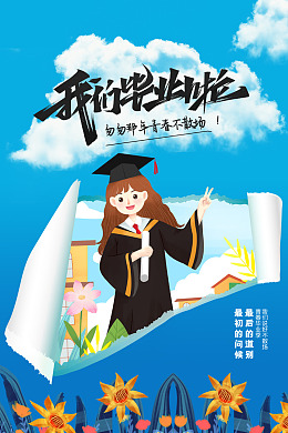 典礼毕业高中毕业毕业宣传毕业纪念册
