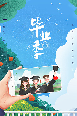 学生毕业季毕业季设计毕业季宣传毕业纪念册