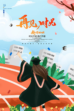 毕业宣传高中毕业毕业生