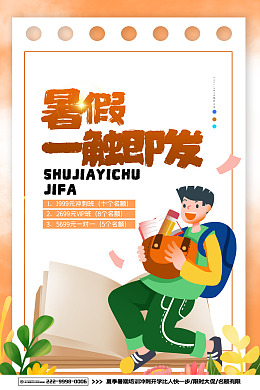 舞蹈班海报音乐班暑期班美术班海报