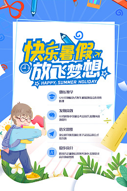 长图海报暑期班艺考DM单