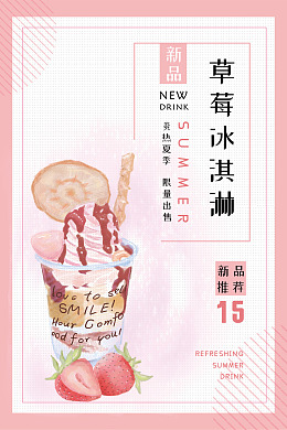 夏日冰饮冰激凌冷饮水果