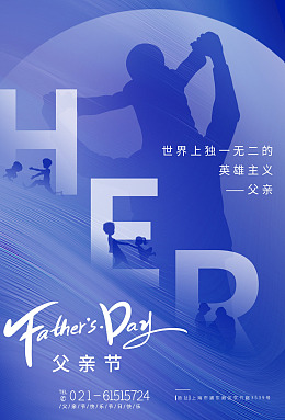 父亲节单页父亲节插画父亲节主题