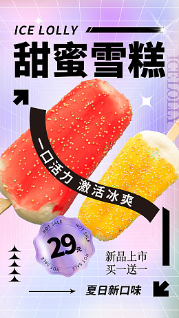 冰爽盛夏饮品今夏新品果汁海报