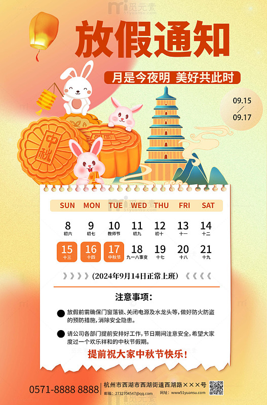 古风中秋节放假通知海报