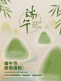 端午节设计端午节堆头端午海报端午感恩