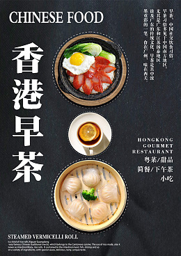 港式风味早餐茶楼传单点心