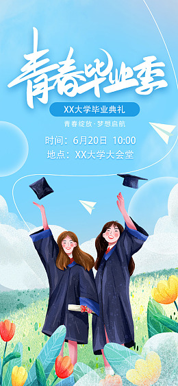 学生毕业季毕业晚会毕业聚会毕业展板