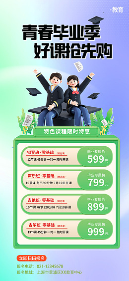 舞蹈班培训班音乐班毕业季海报