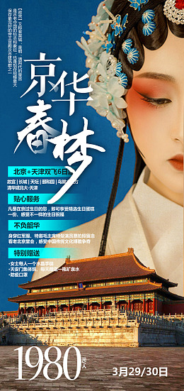 北京京剧八达岭