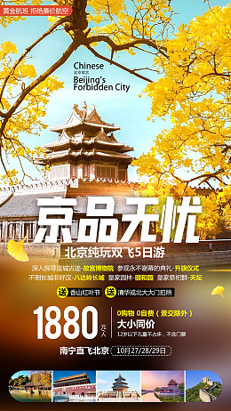 春天北京国潮风海报北京京剧