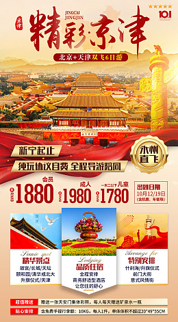 印象北京春天北京
