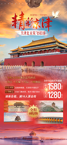 北京旅游北京旅行北京印象