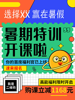 艺考艺术班宣传海报暑假兴趣班