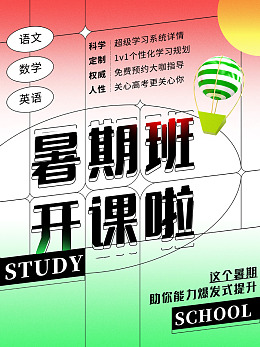 招生宣传单长图海报招生海报招生广告