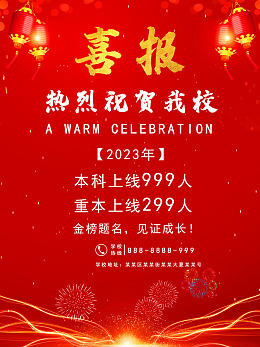 喜报宣传栏广告设计喜报喜报宣传