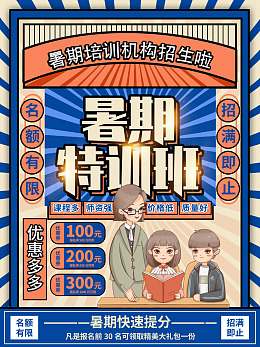 绘画班招生DM招生海报宣传海报
