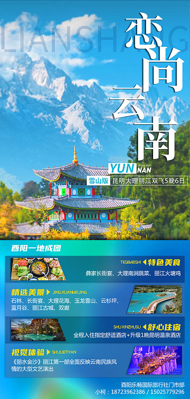 大理旅游云南美食云南印象