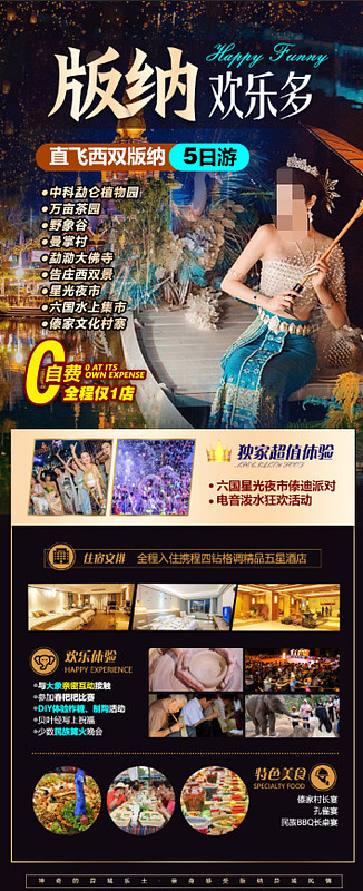 云南海报云梦秘境云南印象