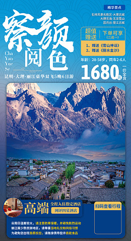 云南印象云南旅游