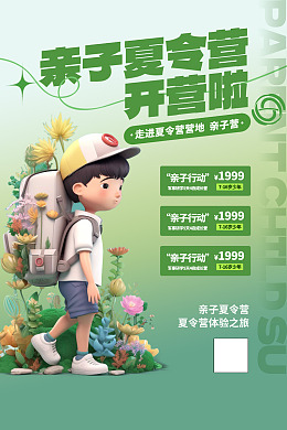 夏令营宣传夏令营背景亲子夏令营游学营
