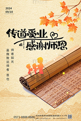 书卷教师节黄色海报