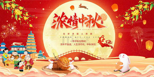 红色国风浓情中秋宣传红色海报