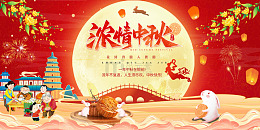 红色国风浓情中秋宣传红色海报