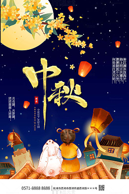 古风简约中秋节夜晚促销宣传海报