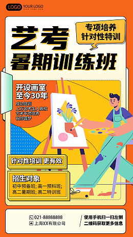 暑假兴趣班绘画班长图海报招生广告