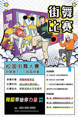 舞蹈舞蹈培训班舞蹈培训
