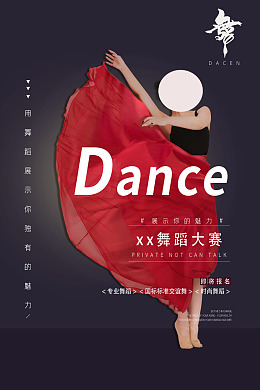 舞蹈培训班