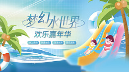 水上世界设计广告设计