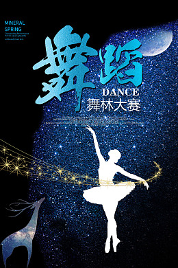 舞蹈培训舞蹈