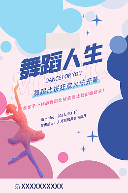 节日舞蹈舞蹈培训班舞蹈班