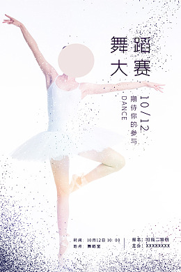 舞蹈培训