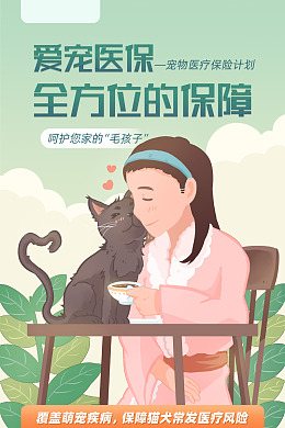 宠物医疗爱宠医保宠物猫流浪动物