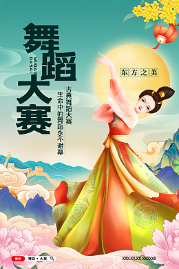 舞动青春节日舞蹈舞蹈班