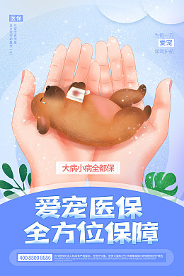 爱心领养宠物交易宠物诊所爱宠医保