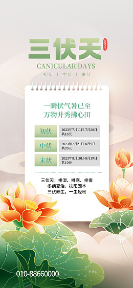 高温预警气温手机海报海报