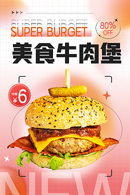 餐饮海报汉堡套餐牛肉汉堡