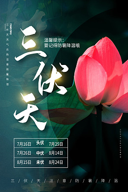 夏天海报夏季背景气温高温预警