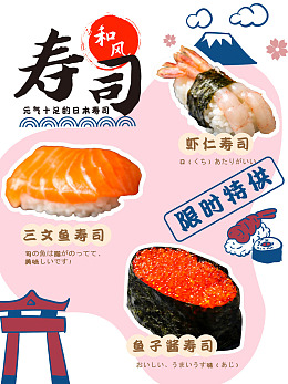 海鲜寿司寿司图片
