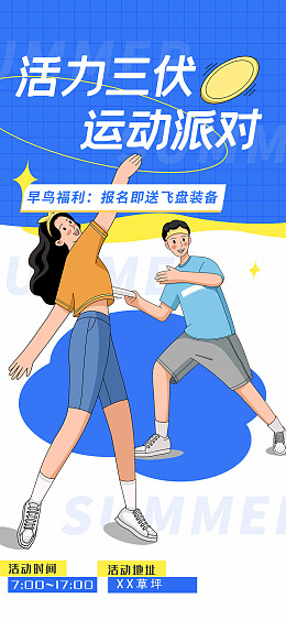 夏天海报三伏素材气温H5长图