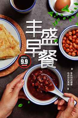 皮蛋瘦肉粥八宝粥稀饭海报